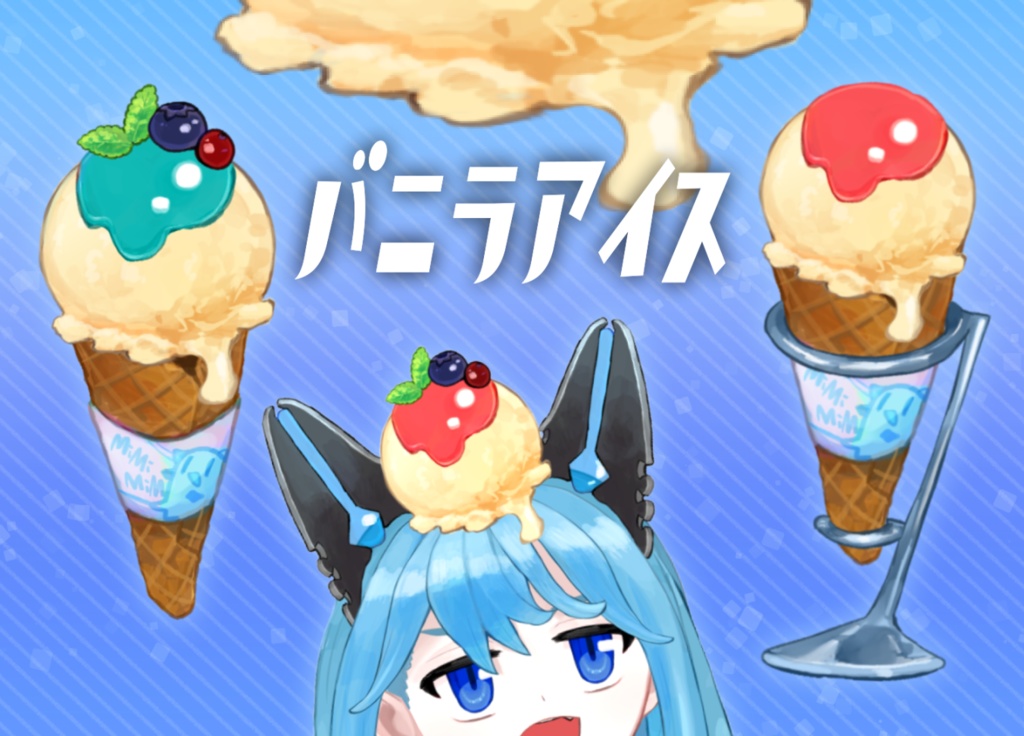 〈フリー素材〉バニラアイスのイラスト〈Vtuber向け素材〉