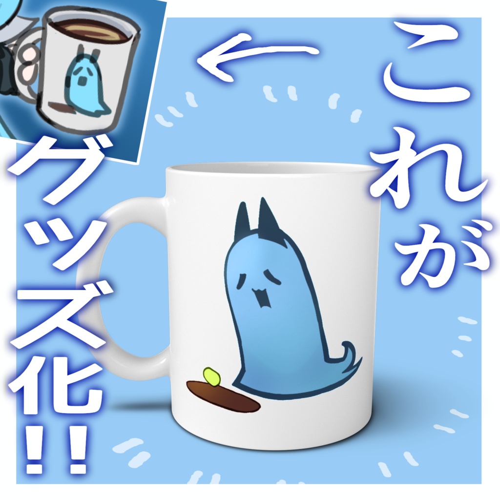 極限までデフォルメされたカフェオレこぼしちゃった…マグ