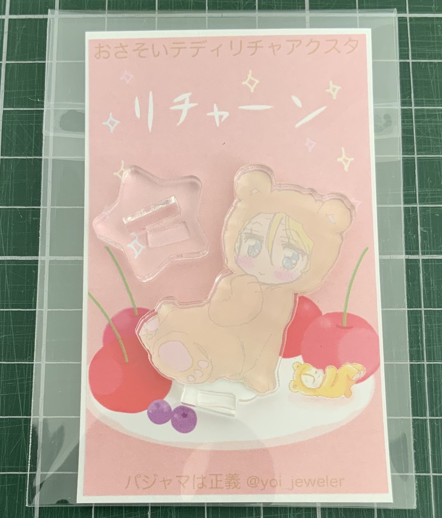 おさそいテディリチャアクスタ
