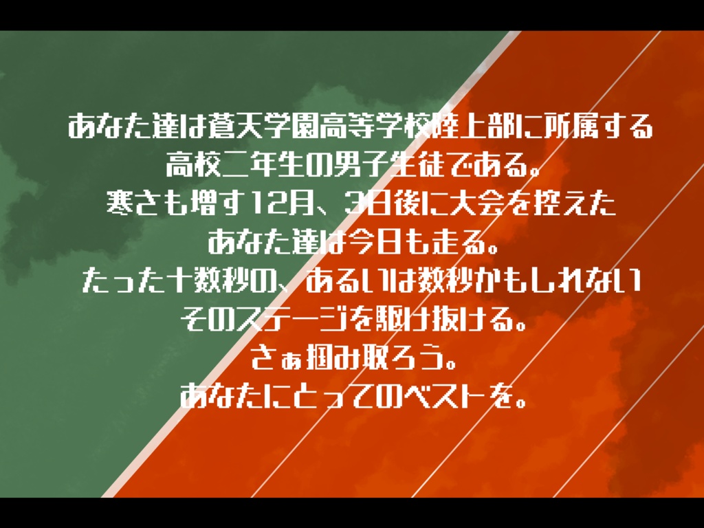 CoCシナリオ On your marks