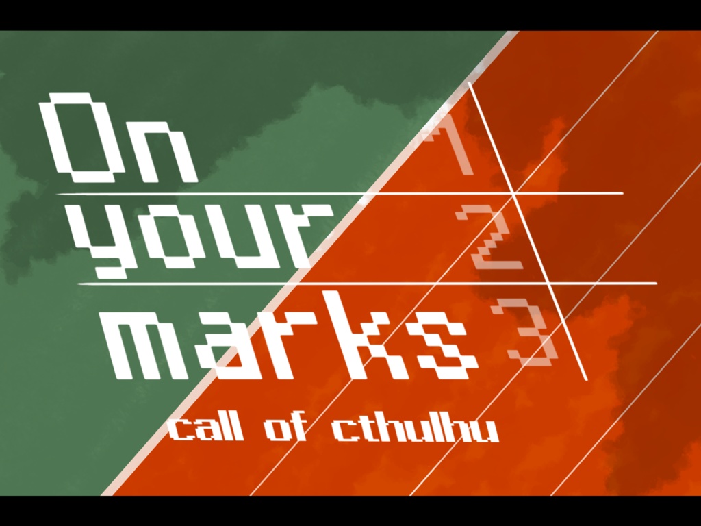 CoCシナリオ On your marks