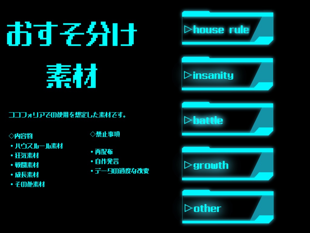 おすそ分けココフォリア素材