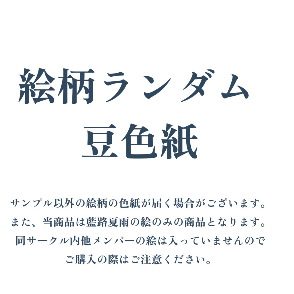 ランダム色紙