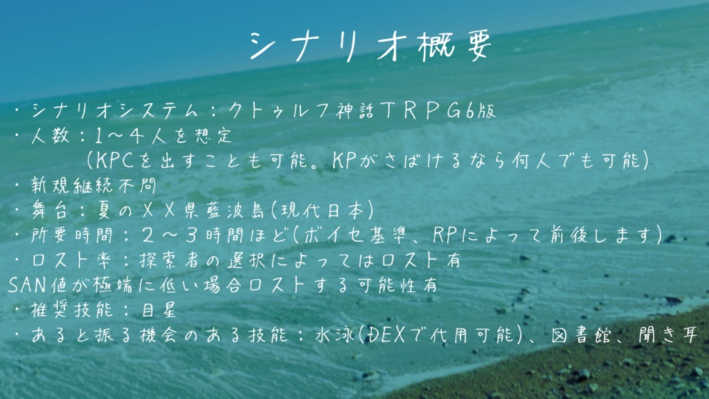 CoCシナリオ 果てに至る理想郷