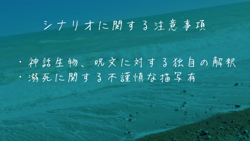 CoCシナリオ 果てに至る理想郷