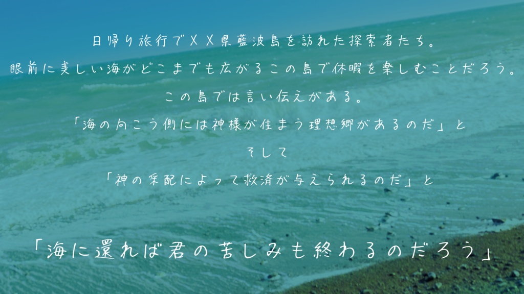 CoCシナリオ 果てに至る理想郷