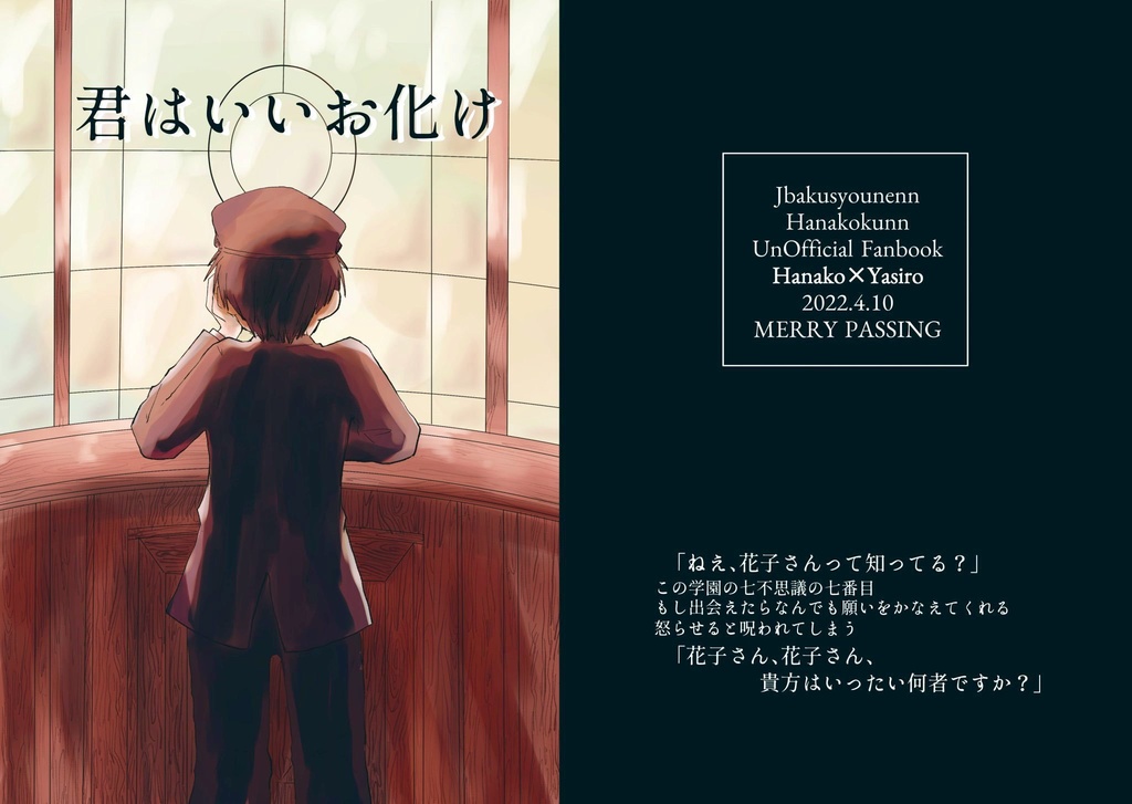 君はいいお化け