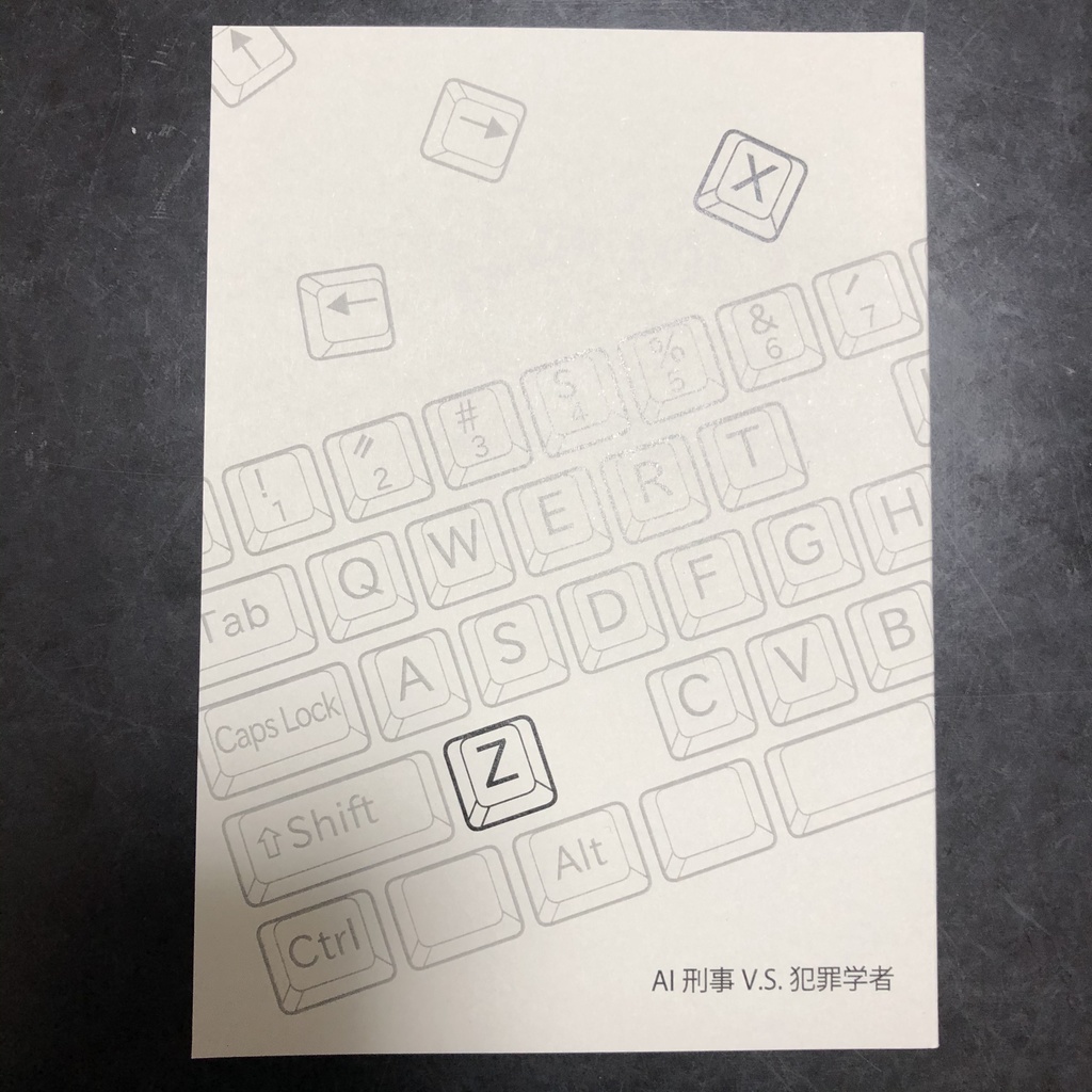 AI刑事VS犯罪学者