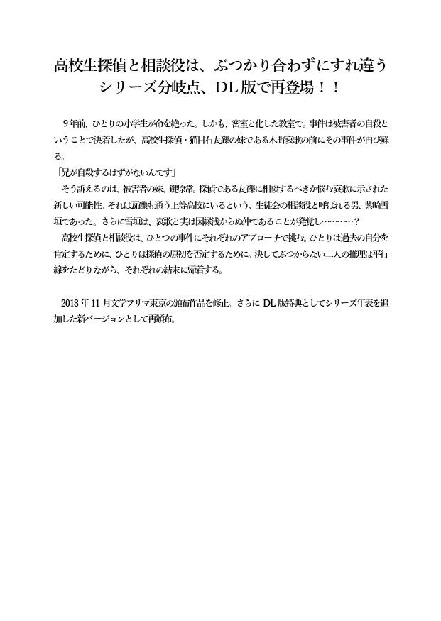 DL版密教室事件