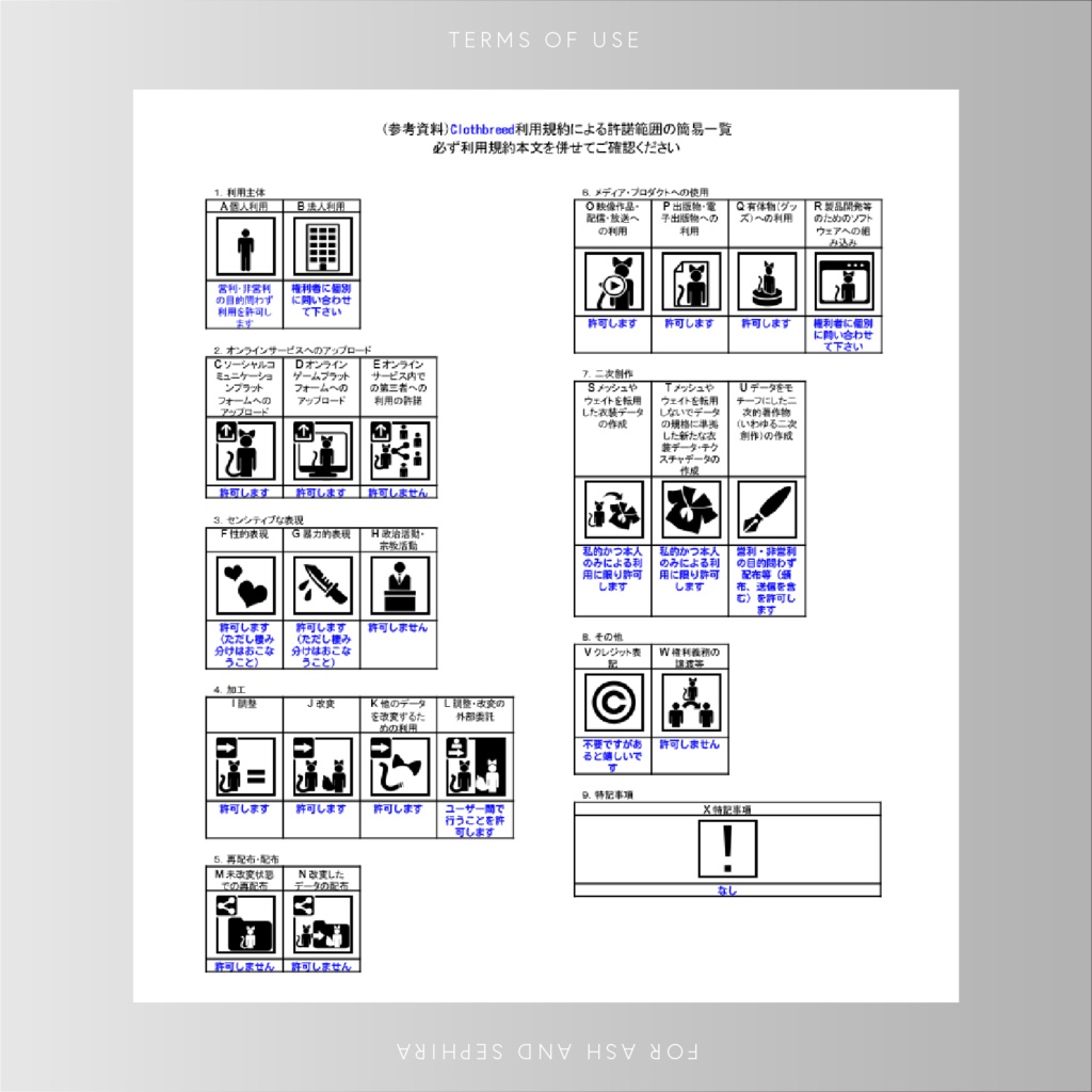 【アッシュ向け(セフィラ共通)】ギャル風制服&ルーズソックスセット