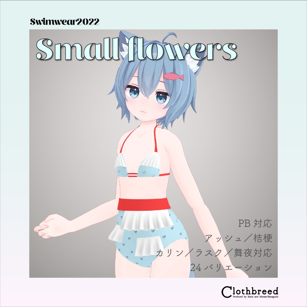 【5アバター対応水着】Small flowers [Swimwear2022]