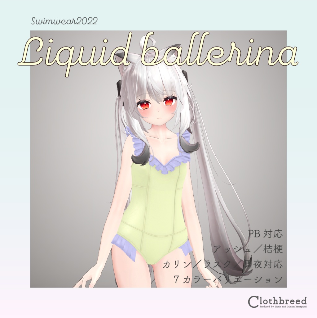 【5アバター対応水着】Liquid ballerina [Swimwear2022]