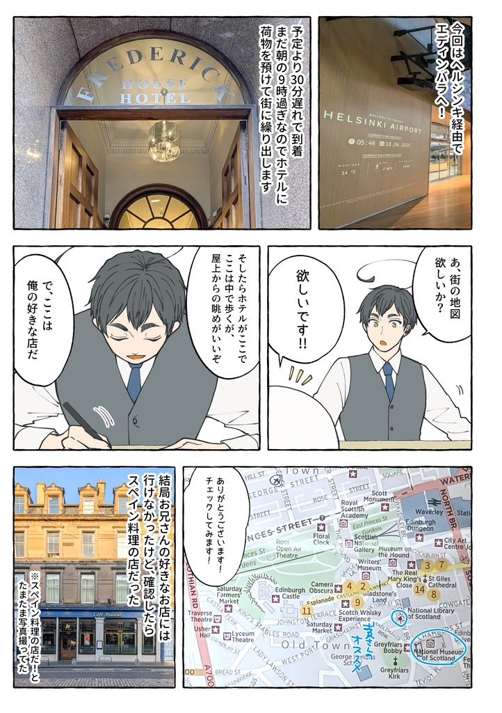 エディンバラ&アイルランド島旅行記