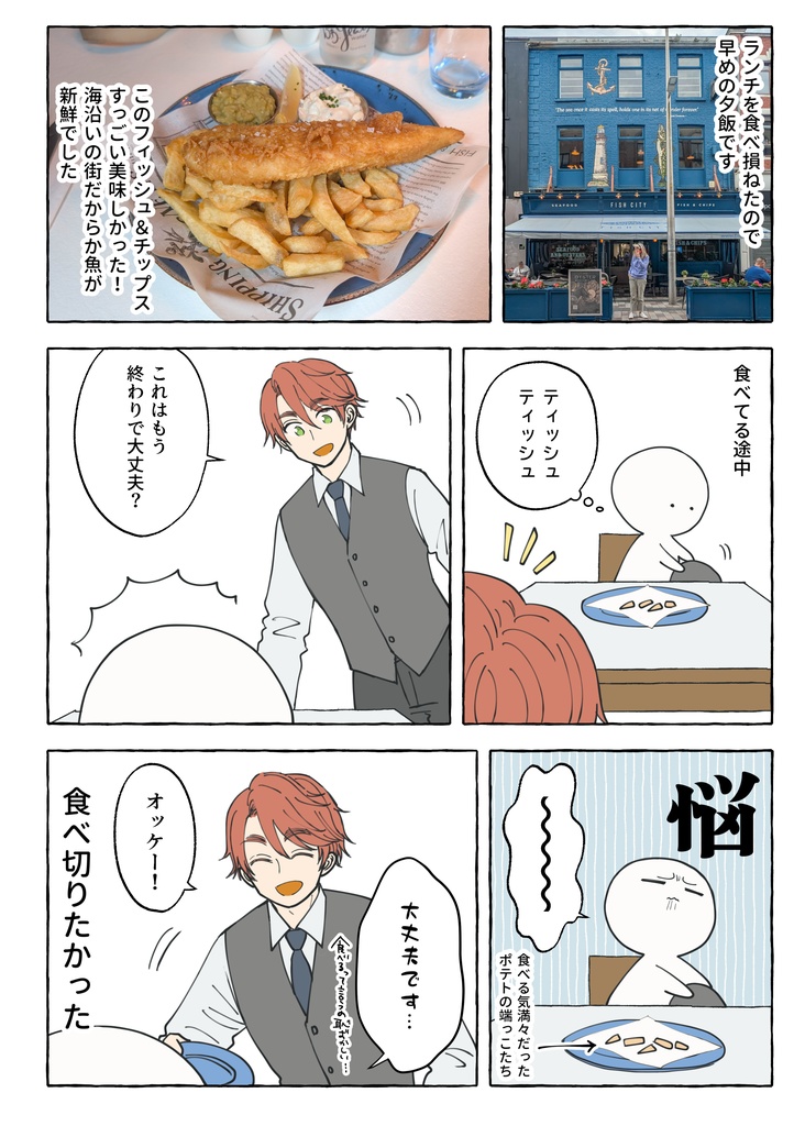 エディンバラ&アイルランド島旅行記