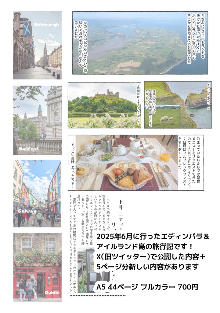 エディンバラ&アイルランド島旅行記
