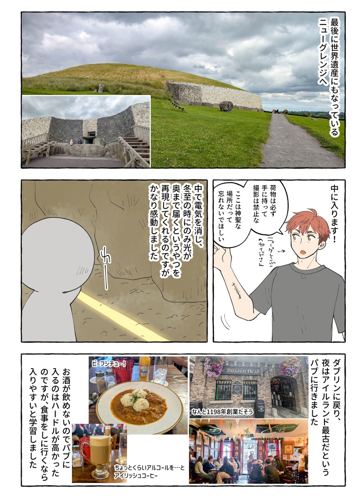 エディンバラ&アイルランド島旅行記