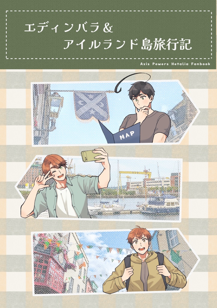 エディンバラ＆アイルランド島旅行記