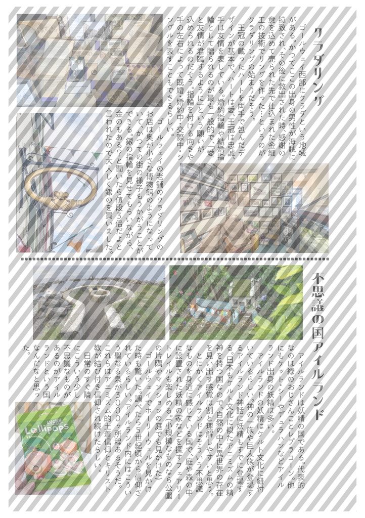 エディンバラ&アイルランド島旅行記