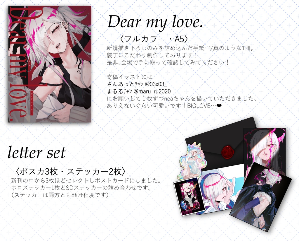 【新刊セット】Dear my love.
