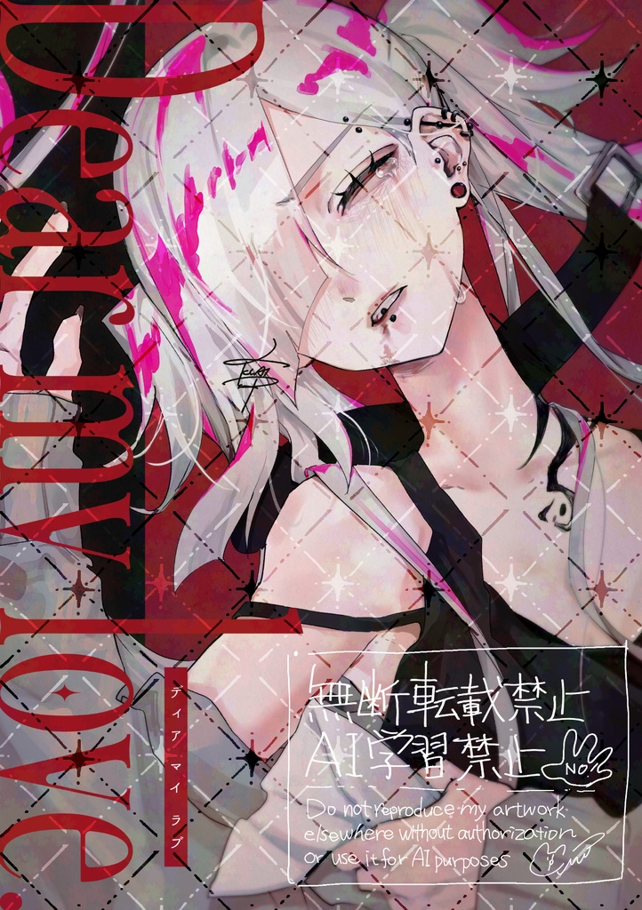 【新刊セット】Dear my love.