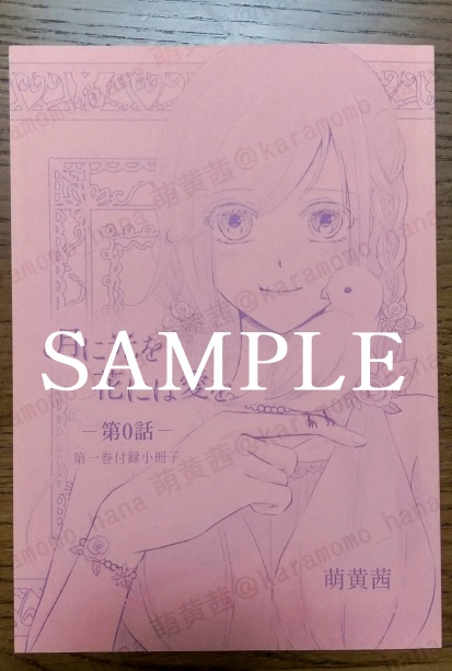 月に光を 花には愛を 第一巻