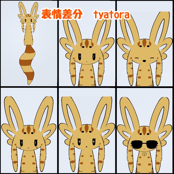ムルルちゃん専用] 改変用アニマルテクスチャー - ティアーのお