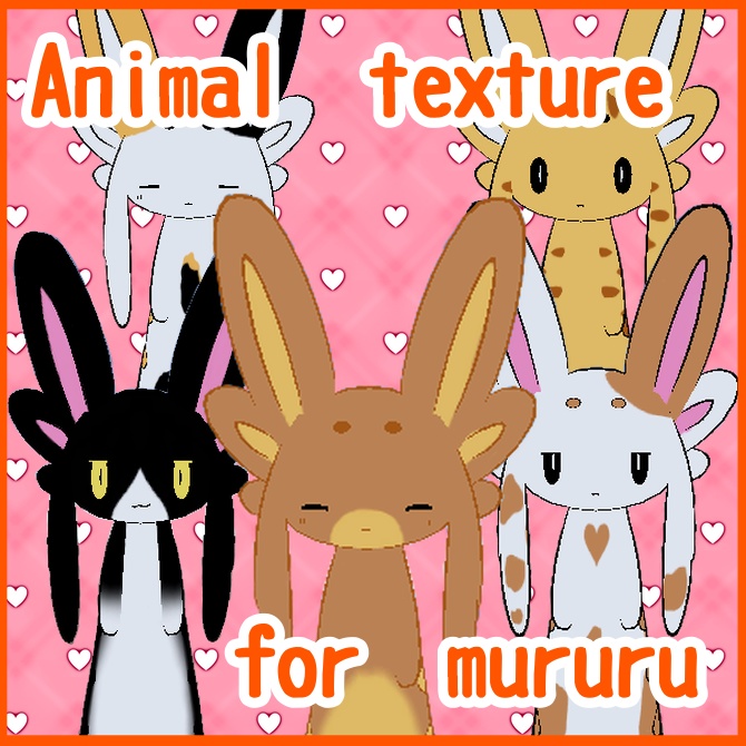 [ムルルちゃん専用]　改変用アニマルテクスチャー