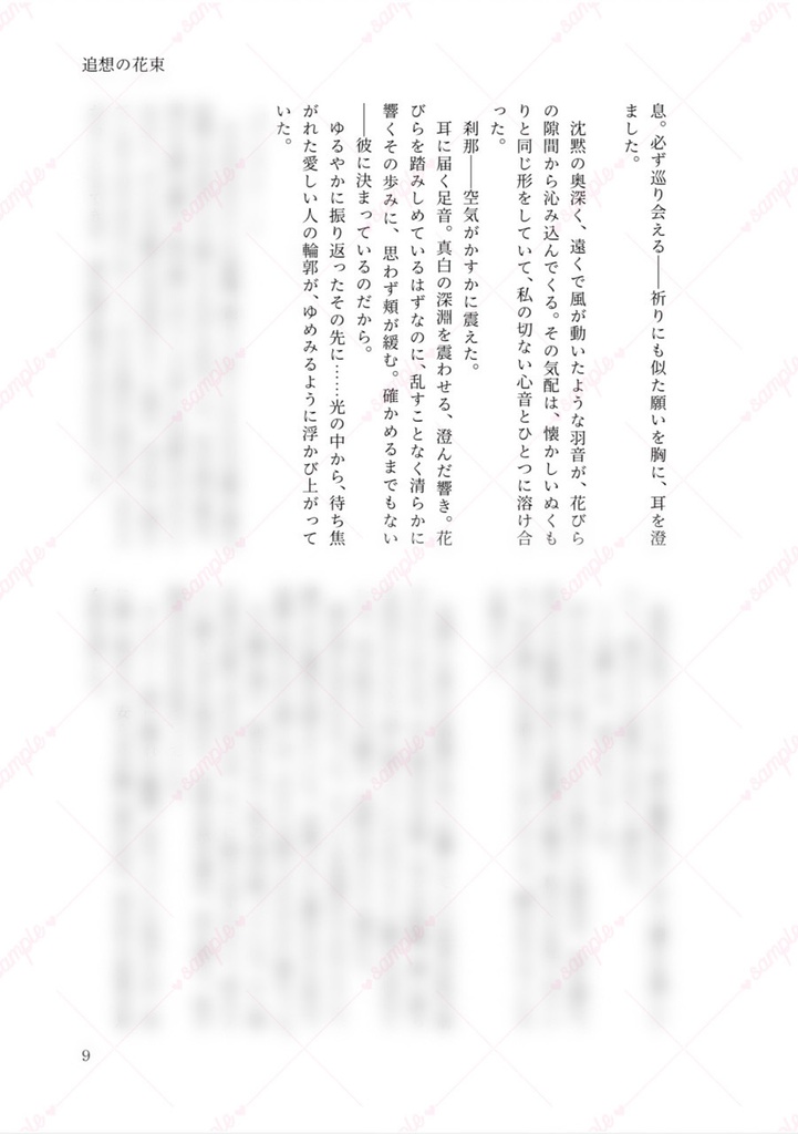 追想の花束(イベント参加のため在庫数変更中)