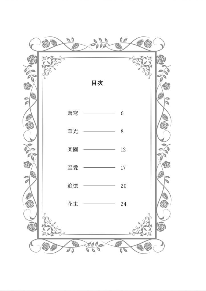 追想の花束(イベント参加のため在庫数変更中)