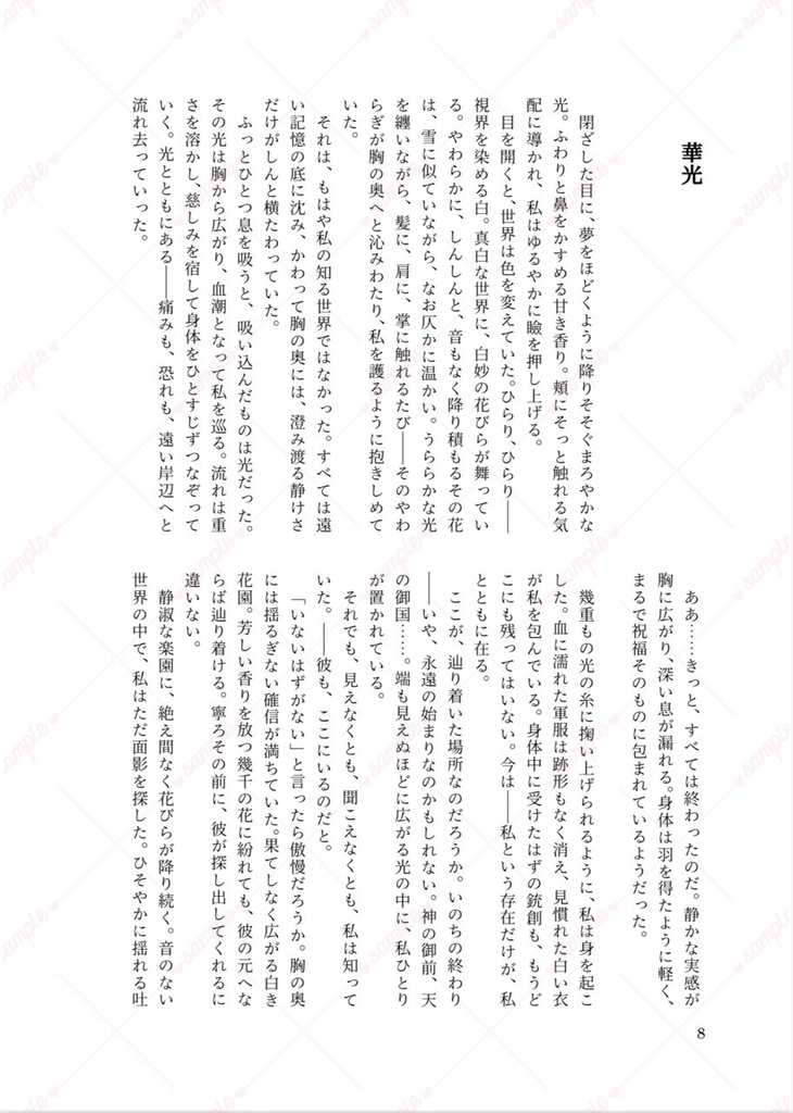 追想の花束(イベント参加のため在庫数変更中)