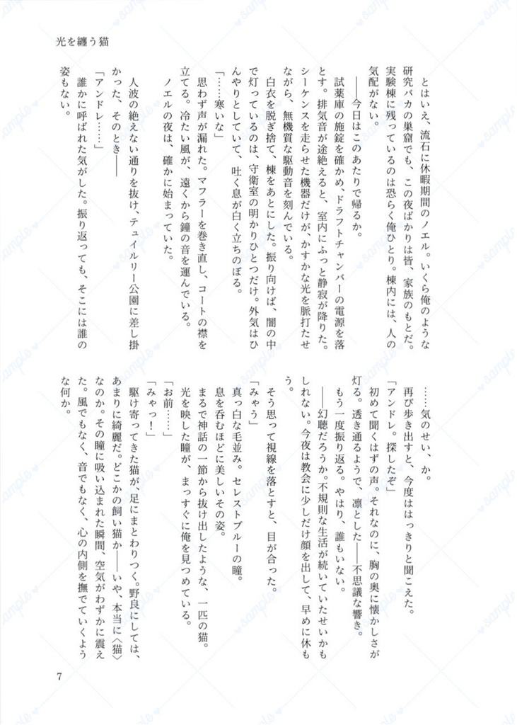 光を抱いて眠る夜