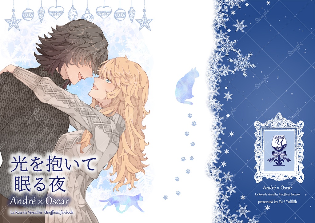 光を抱いて眠る夜