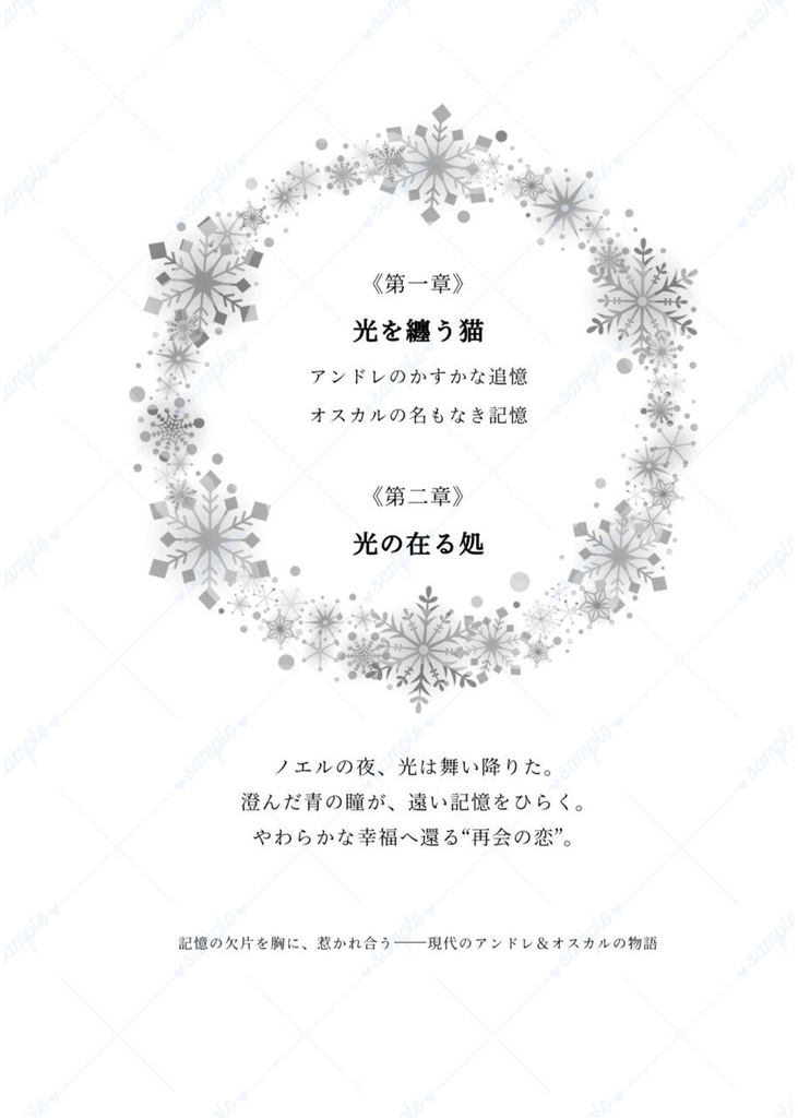 光を抱いて眠る夜