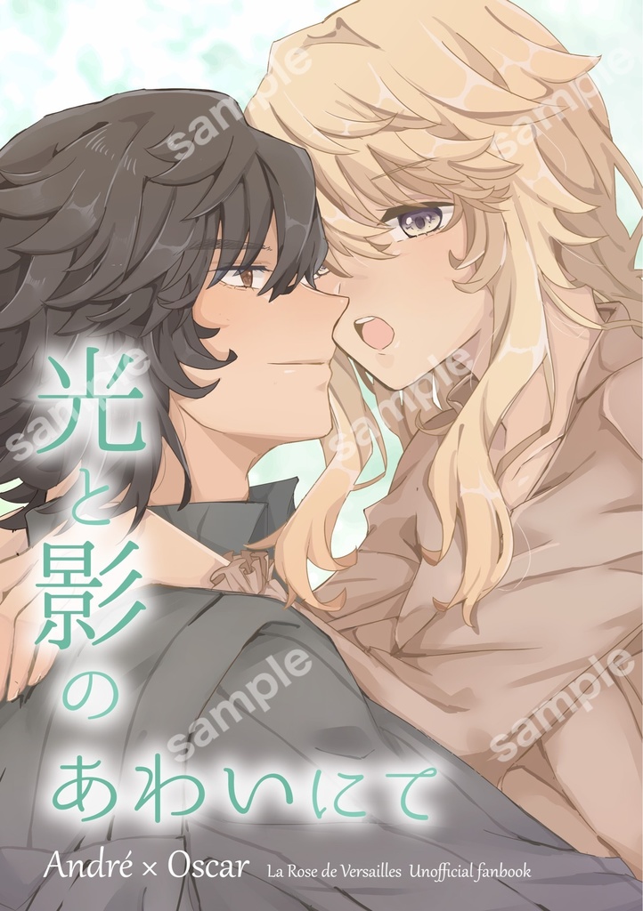 光と影のあわいにて