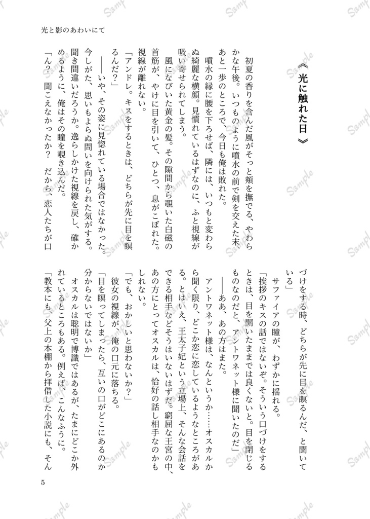 光と影のあわいにて