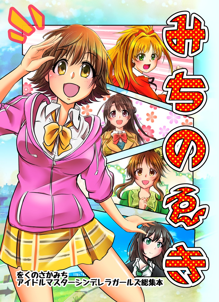 みちのゑき