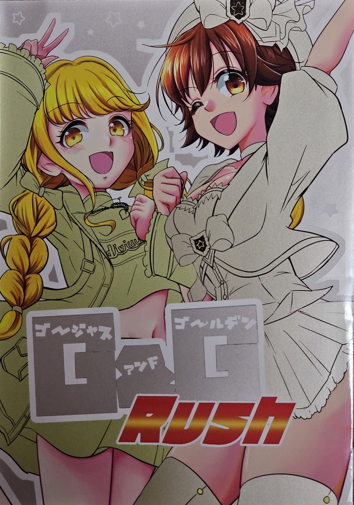 G&G(ゴージャス&ゴールデン) RUSH 