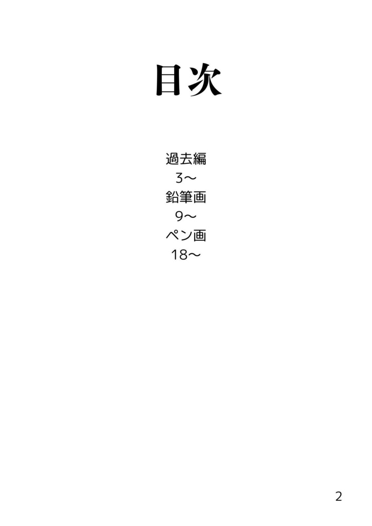 【作品集】2024ペン画