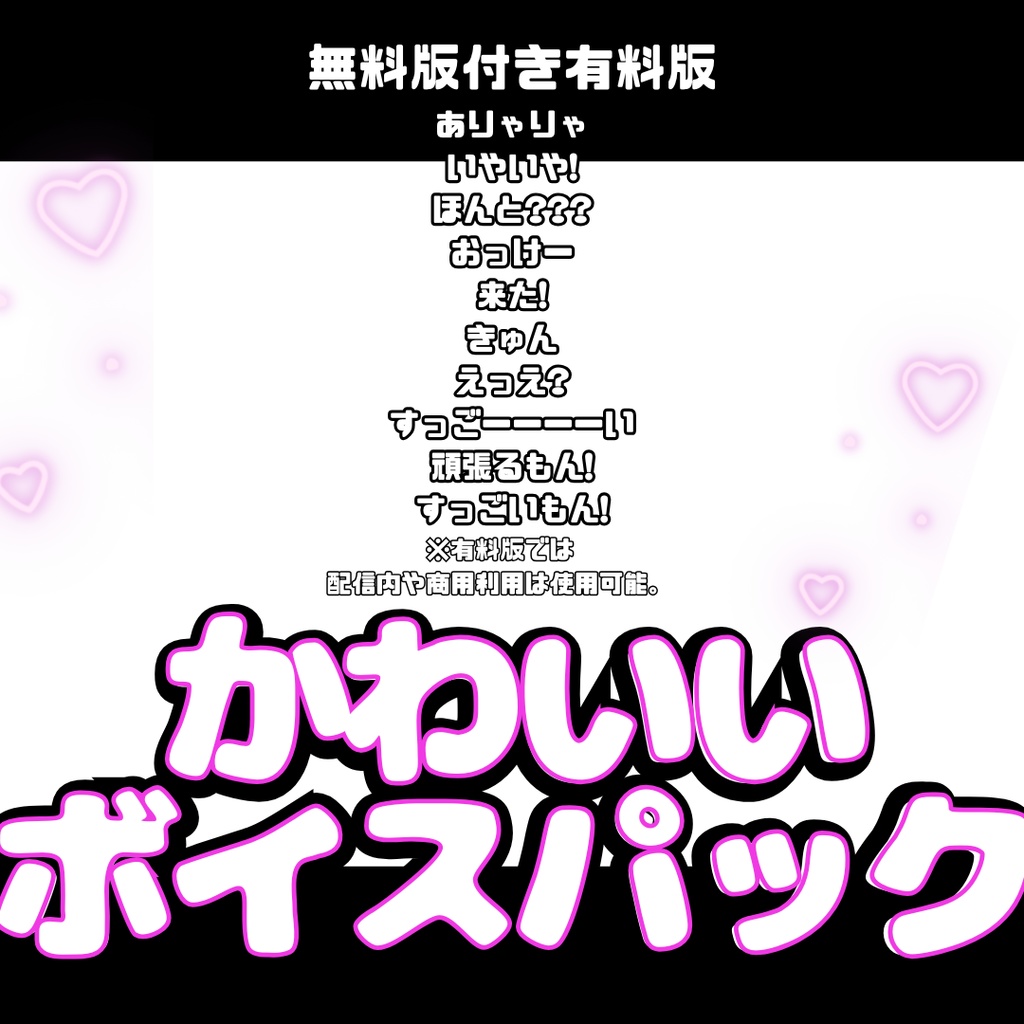 【ボイス素材】可愛い系