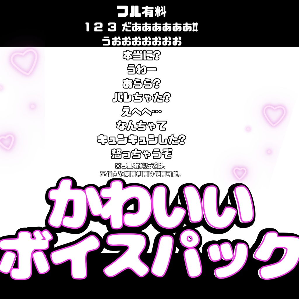 【ボイス素材】可愛い系