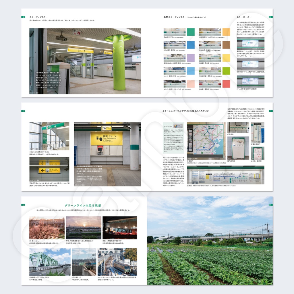 グリーンラインの駅を見よう