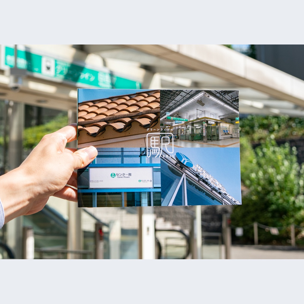 グリーンラインの駅を見よう