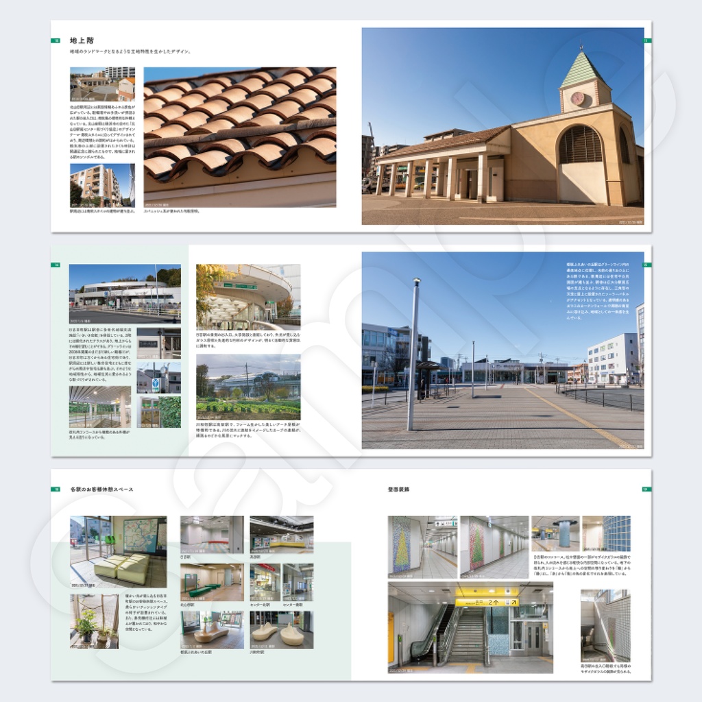 グリーンラインの駅を見よう