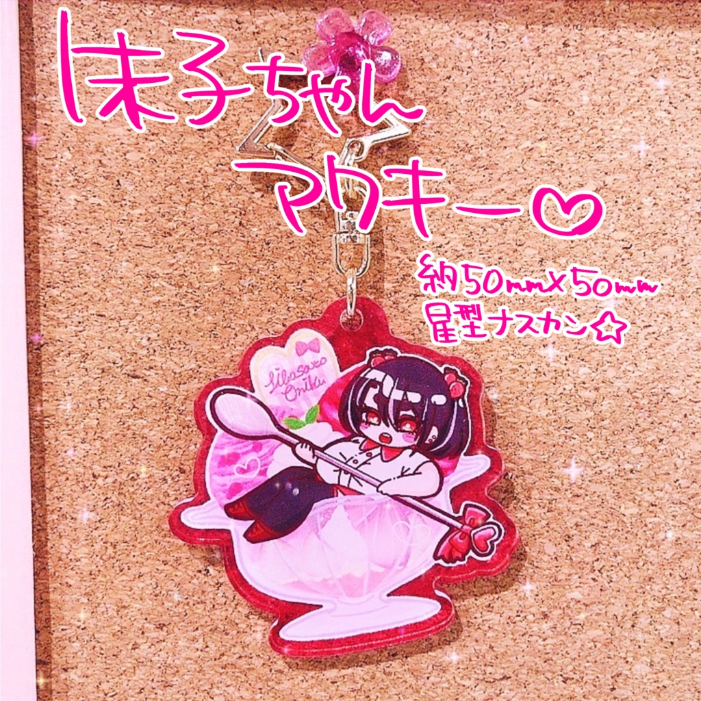 パフェ風アクリルキーホルダー♡