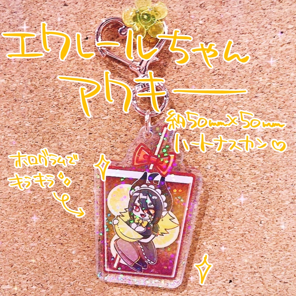 ドリンク風ホログラムアクリルキーホルダー