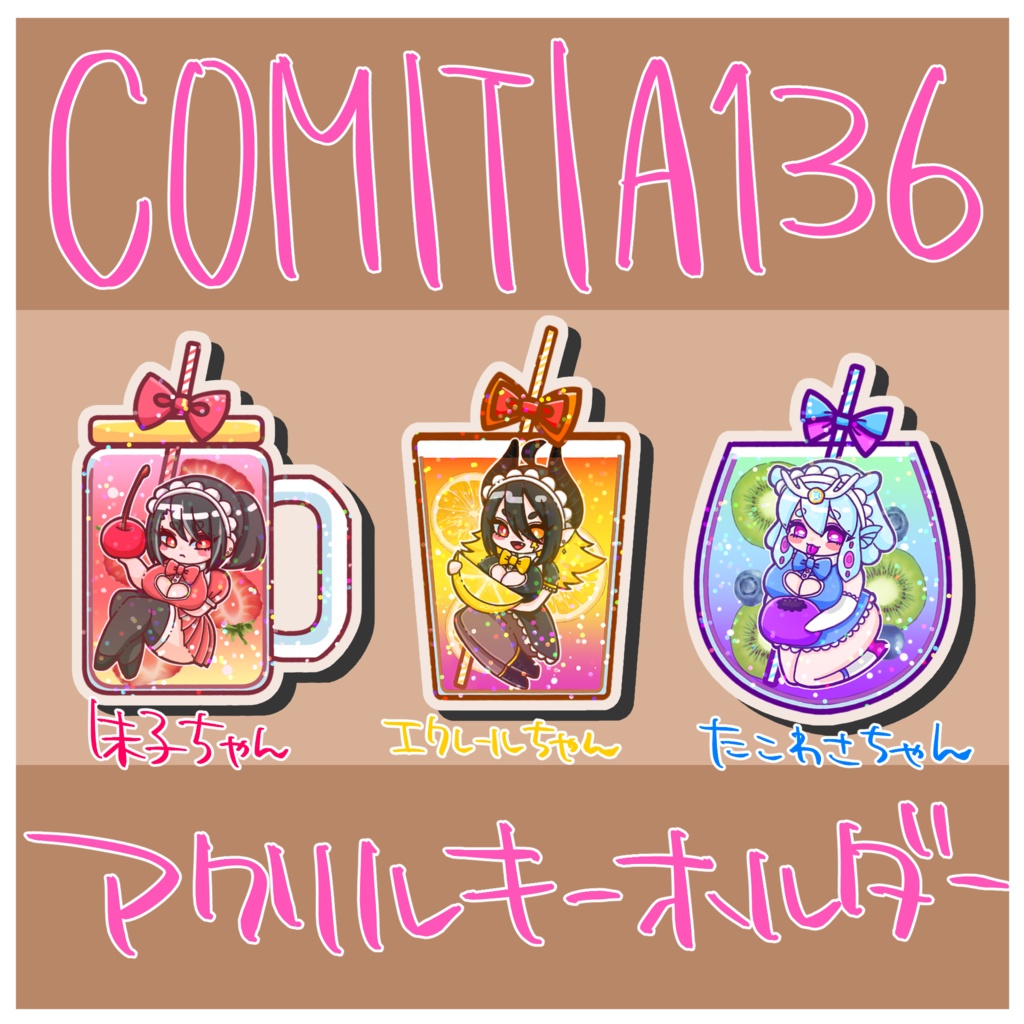 ドリンク風ホログラムアクリルキーホルダー
