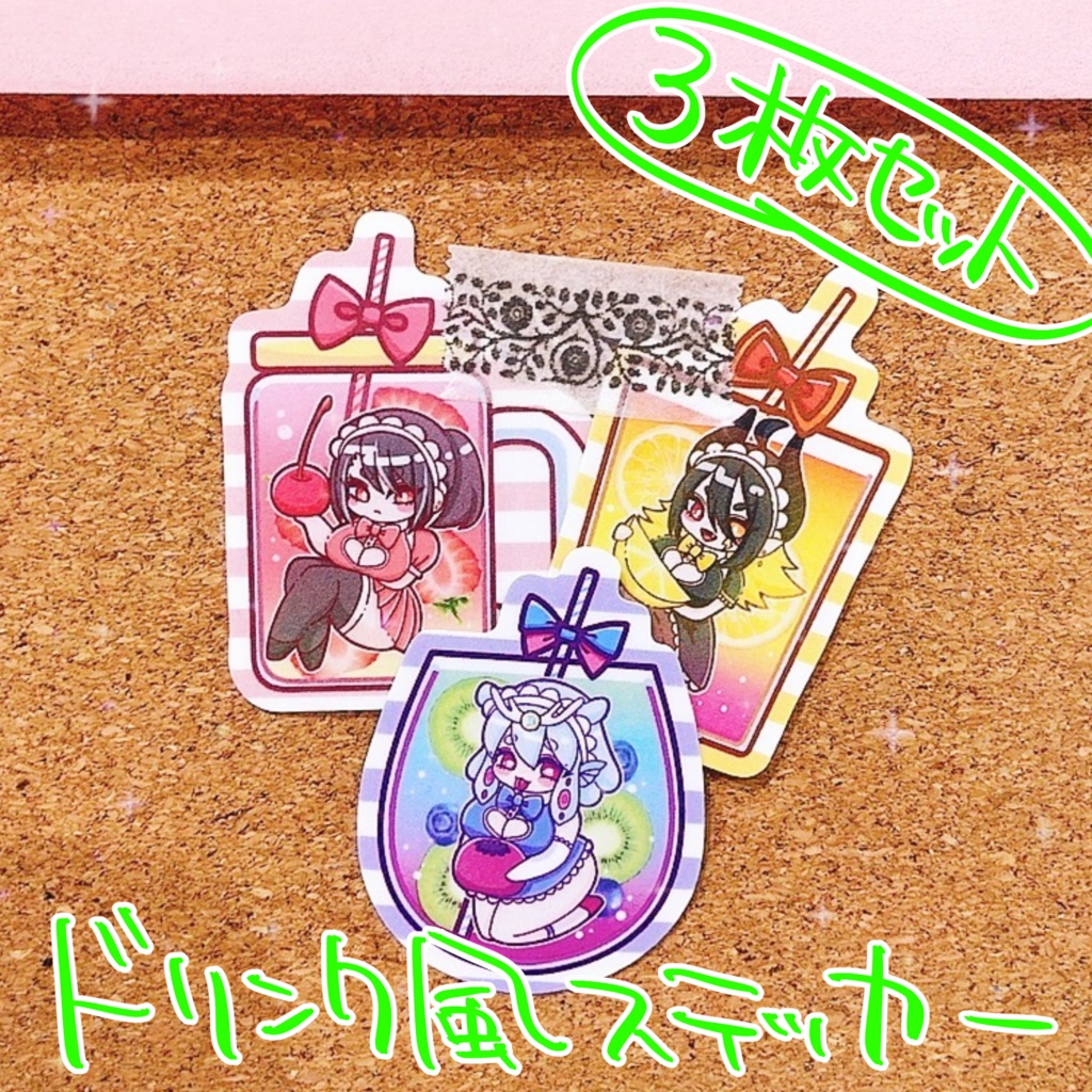 メイド服&ドリンクステッカー