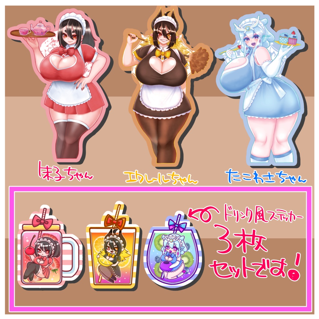 メイド服＆ドリンクステッカー