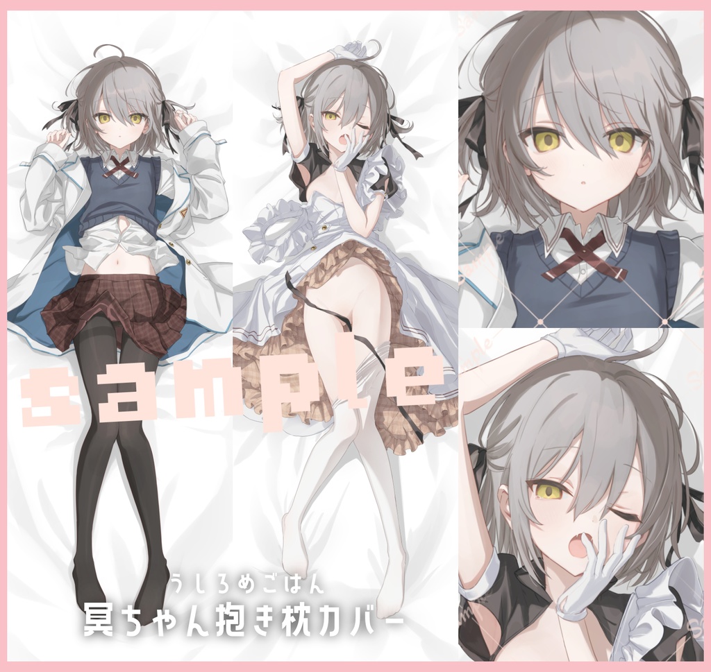 【受注生産】冥ちゃん抱き枕カバー【2025年12月2日まで】