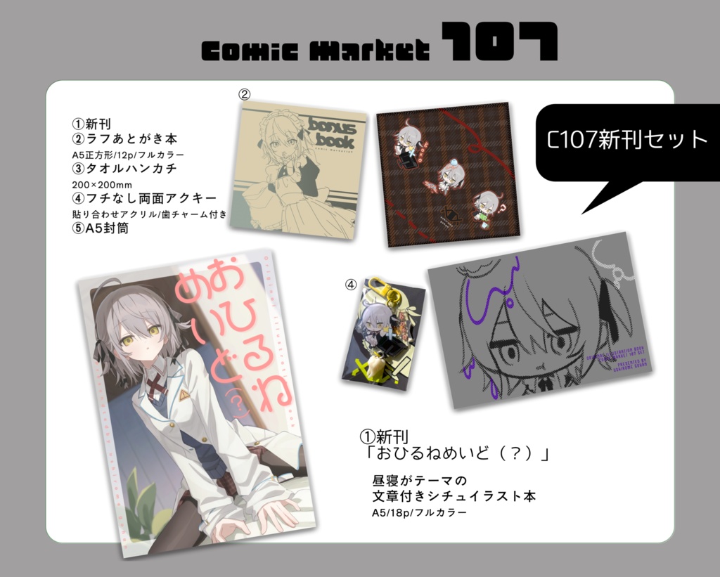 [C107新刊セット]おひるねめいど（？）